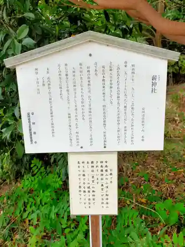 薪神社(京都府)