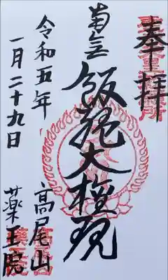 目の前で直書きして頂きました。
墨をすって、筆で書いて、印を押して…
一連の流れを全て目の前で見ることができて、ちょっと感動しました🥲