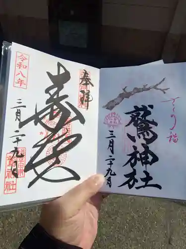 鷲神社(東京都)