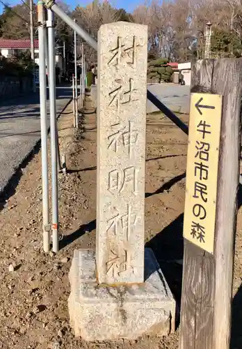 神明神社のその他建物