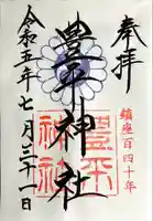 豊平神社(北海道)