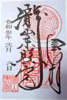 瀧山東照宮の御朱印