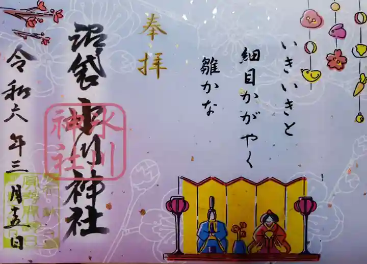 中野沼袋氷川神社の御朱印