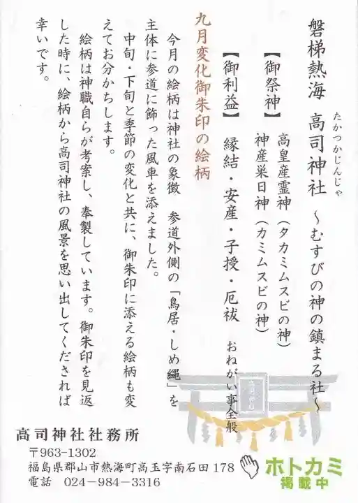 高司神社〜むすびの神の鎮まる社〜の授与品その他