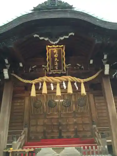町田天満宮の本殿・本堂