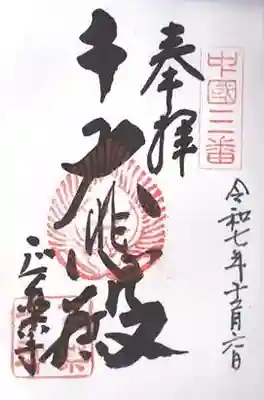 正楽寺(岡山県)