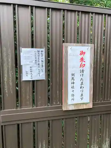 側高神社(千葉県)