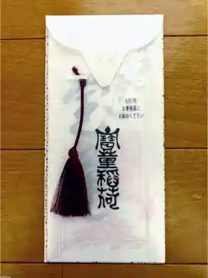 宝童稲荷神社の授与品その他