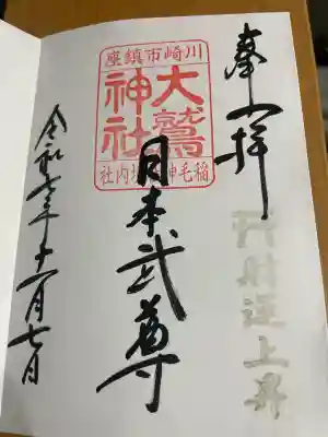 大鷲神社(稲毛神社境内社)(神奈川県)