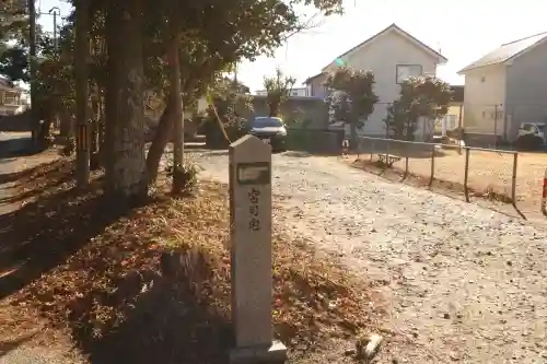 神岡稲荷神社(茨城県)