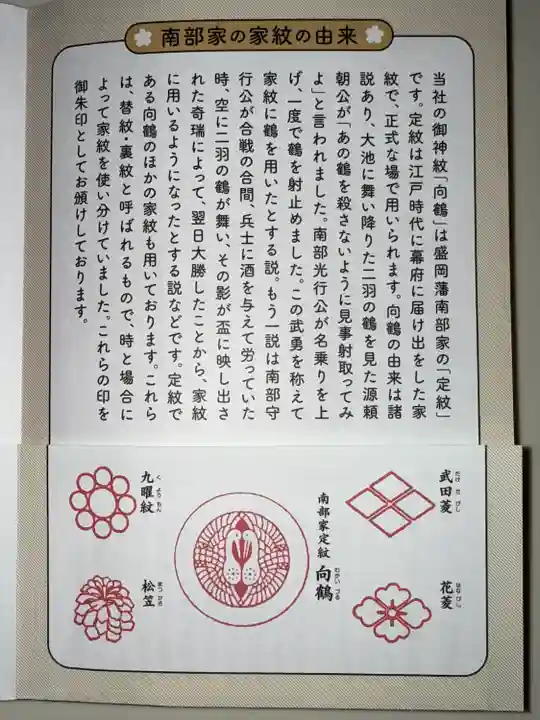 櫻山神社(岩手県)