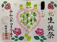 長良神社の御朱印