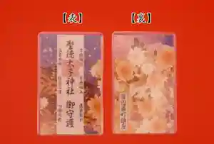 留辺蘂神社のお守り(2025年04月30日(水) 03時45分44秒投稿)