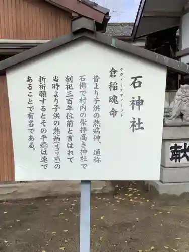 石神社の歴史