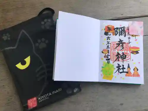 彌彦神社　(伊夜日子神社)の御朱印