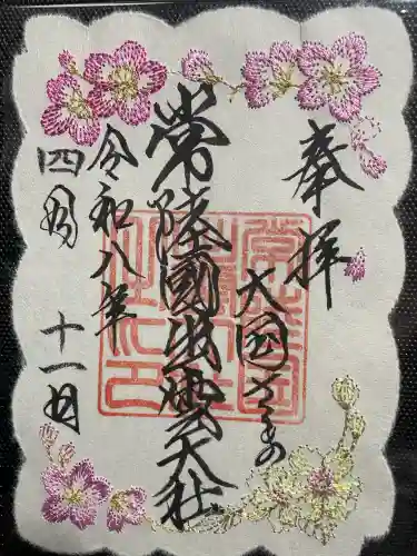 常陸国出雲大社の御朱印