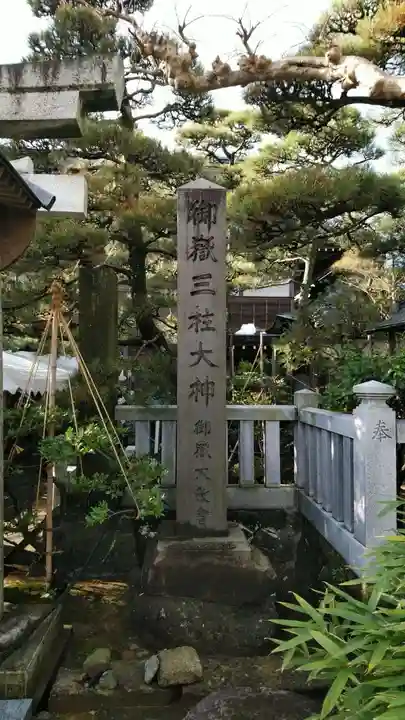 御嶽山神社(新潟県)