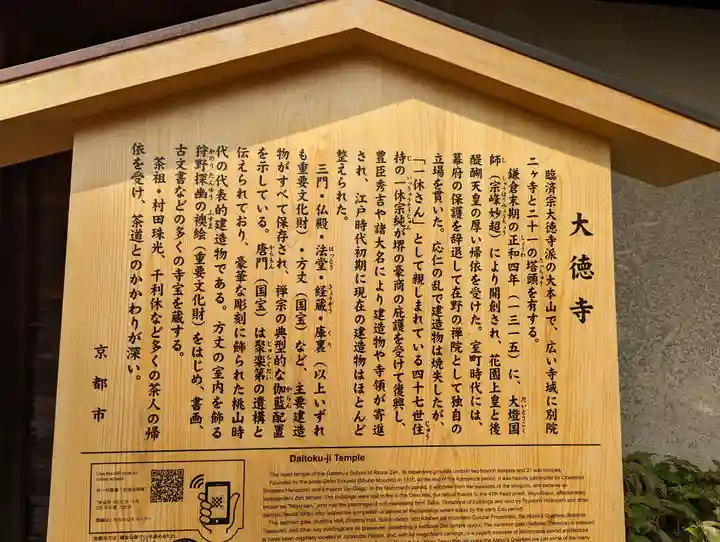 大徳寺(京都府)