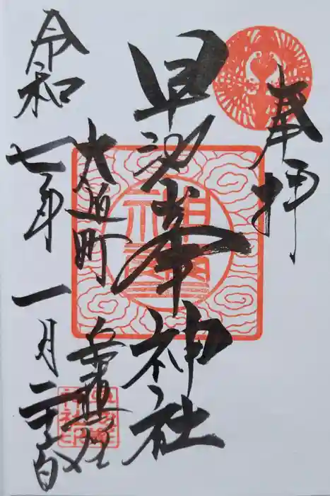 早池峯神社の御朱印