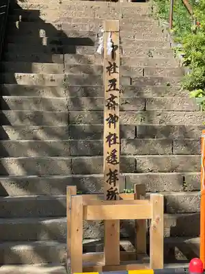 戸隠神社中社のその他建物
