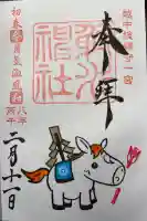 射水神社の御朱印