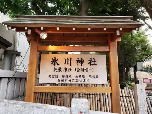 高円寺氷川神社のその他建物