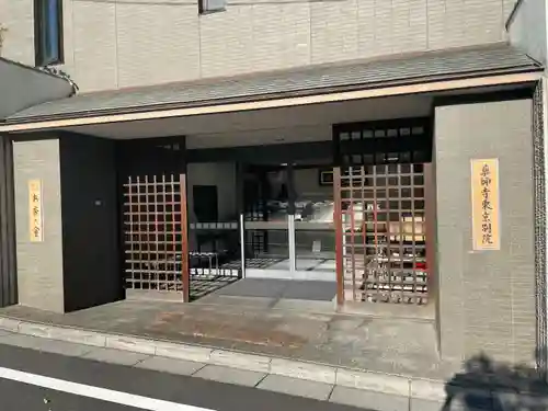 薬師寺東京別院(東京都)