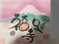 海嶋山 福泉寺(静岡県富士市)(静岡県)