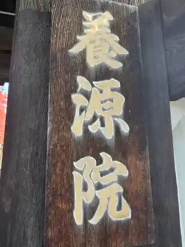 養源院(京都府)