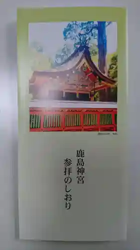 鹿島神宮の授与品その他