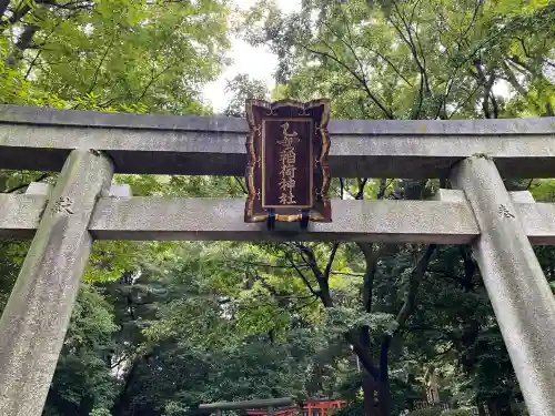 乙女稲荷神社(東京都)