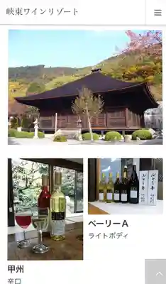 西源寺(山梨県)