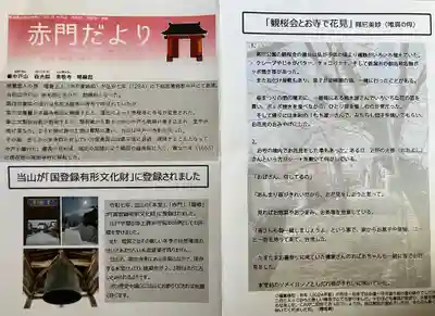 中戸山 西光院 常敬寺(新潟県)