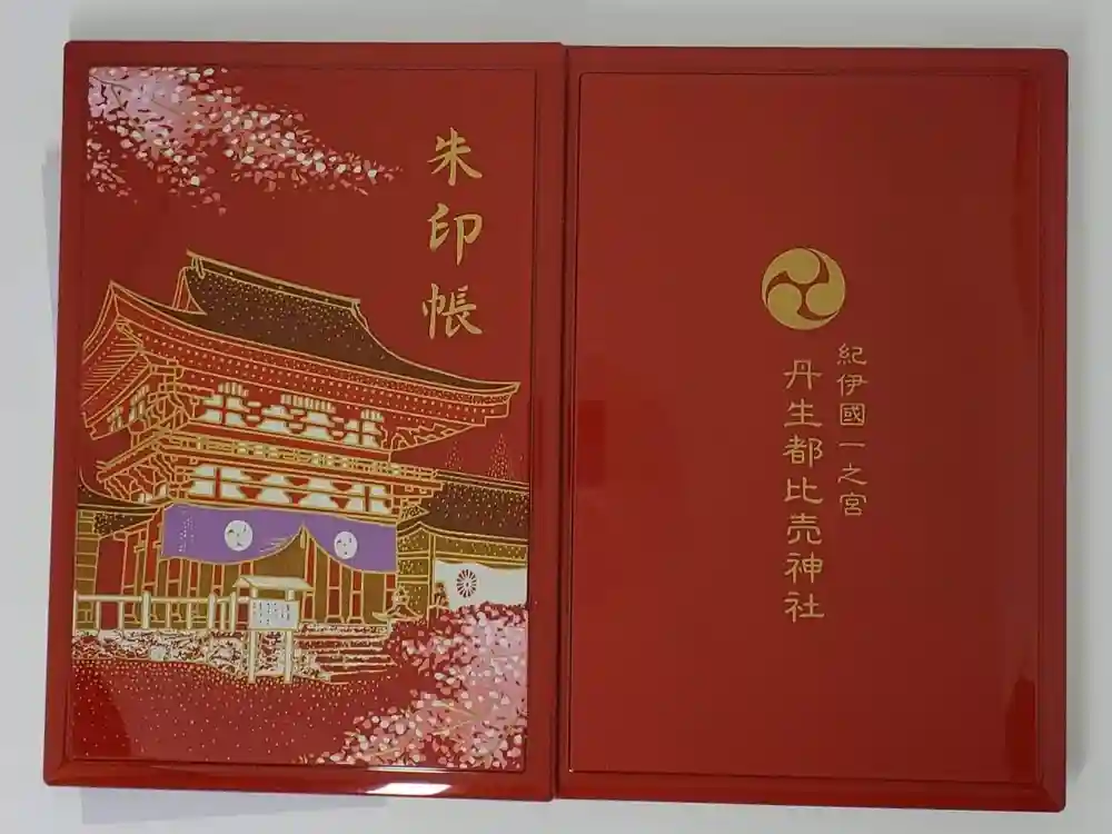 丹生都比売神社の御朱印帳