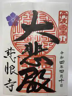 慈眼寺(京都府)