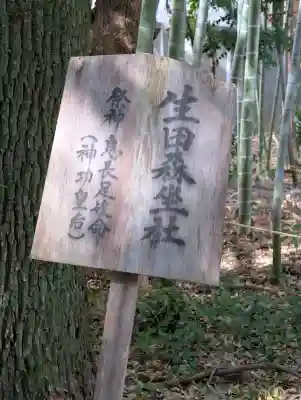 生田神社の末社・摂社