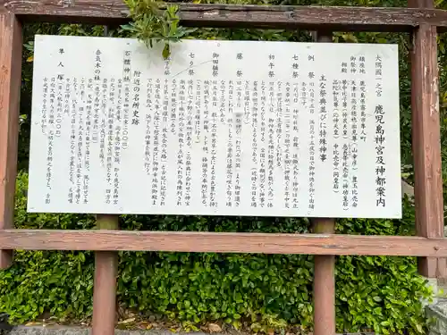 鹿児島神宮(鹿児島県)