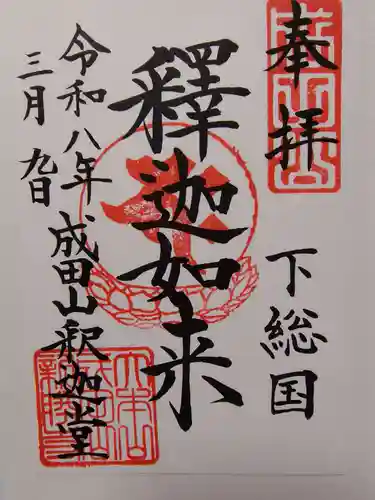 成田山新勝寺(千葉県)