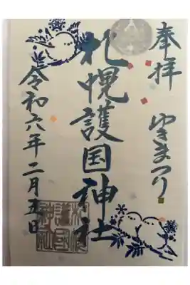 雪まつり期間限定のシマエナガ雪まつり御朱印です。