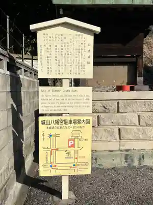 城山八幡宮(愛知県)