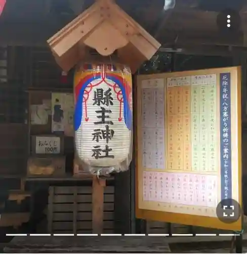 縣主神社の建物その他