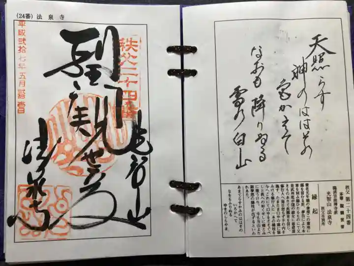 法泉寺(埼玉県)