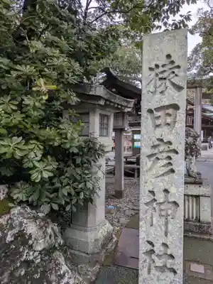 猿田彦神社(三重県)