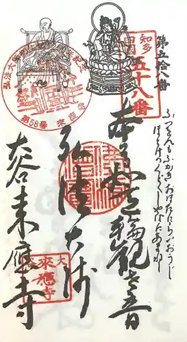 来応寺(愛知県)