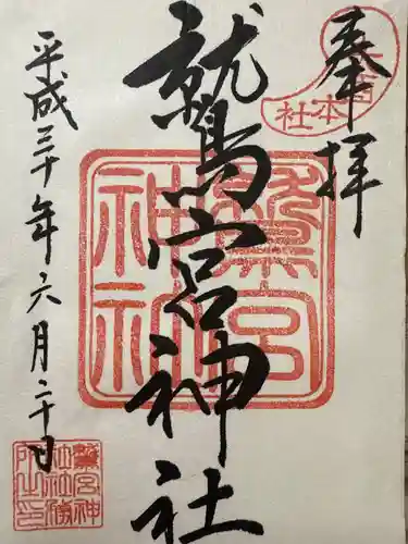 鷲宮神社(埼玉県)