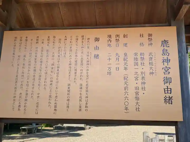 鹿島神宮(茨城県)