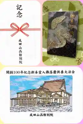 成田山函館別院函館寺(北海道)