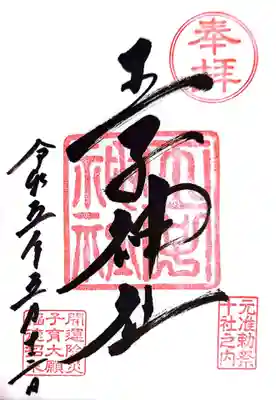 王子神社(東京都)