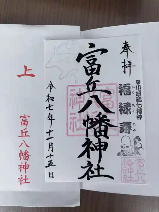 富丘八幡神社(香川県)