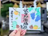 日本唯一香辛料の神 波自加彌神社の御朱印